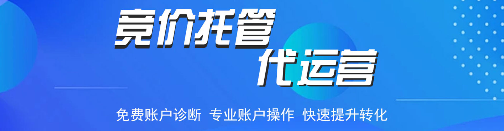 孙吴sem托管